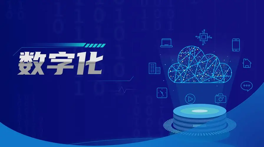 企业数字化转型中的管理挑战与对策