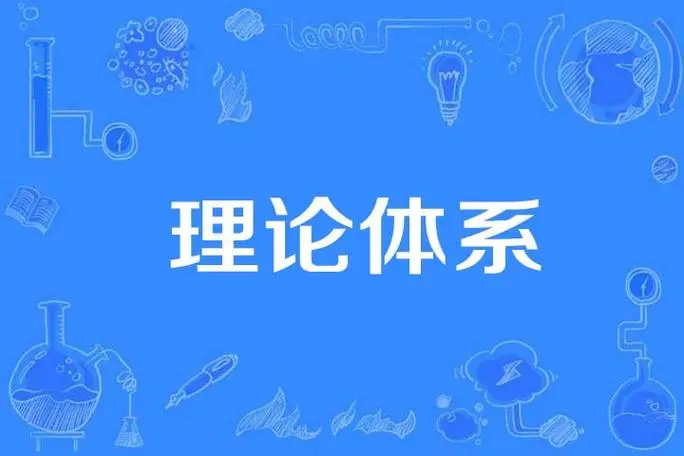 构建中国特色的企业管理理论体系