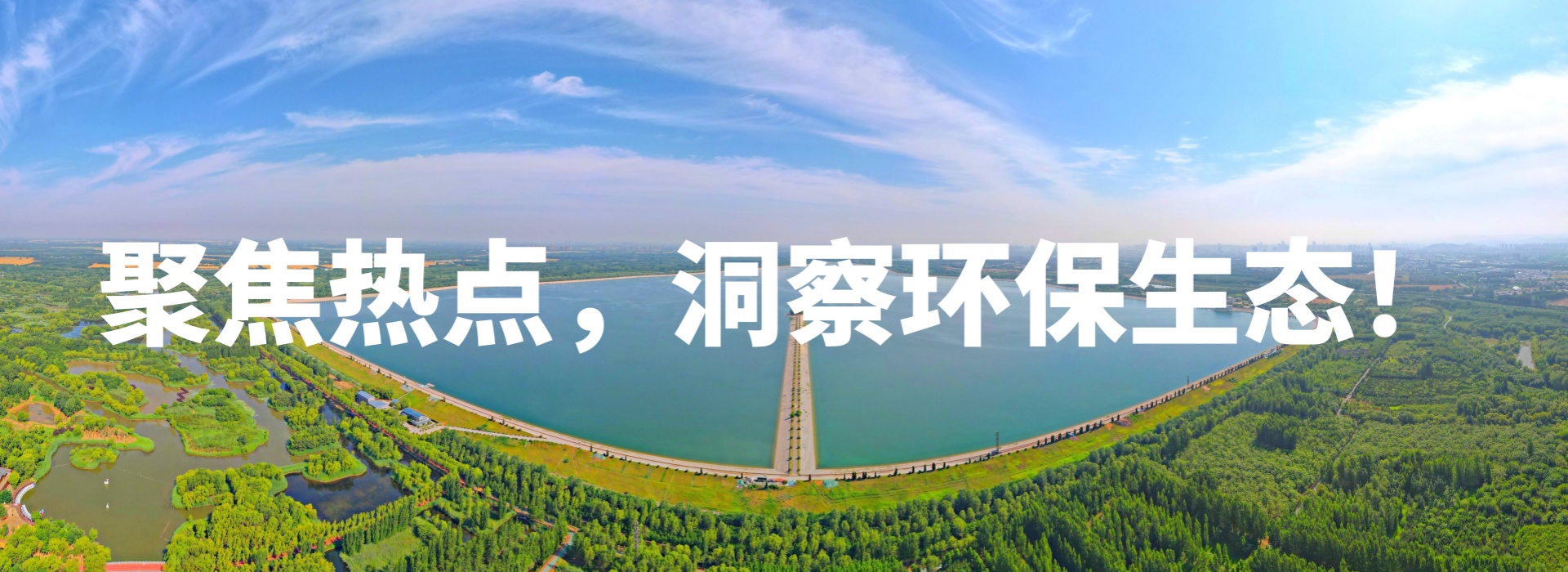 环保资讯