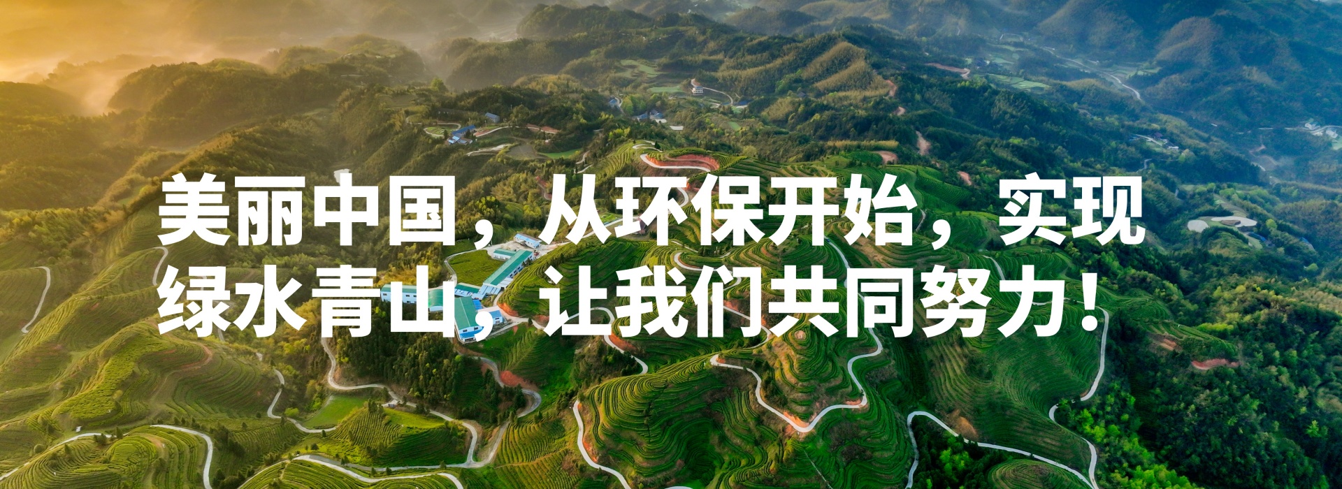 环保领域