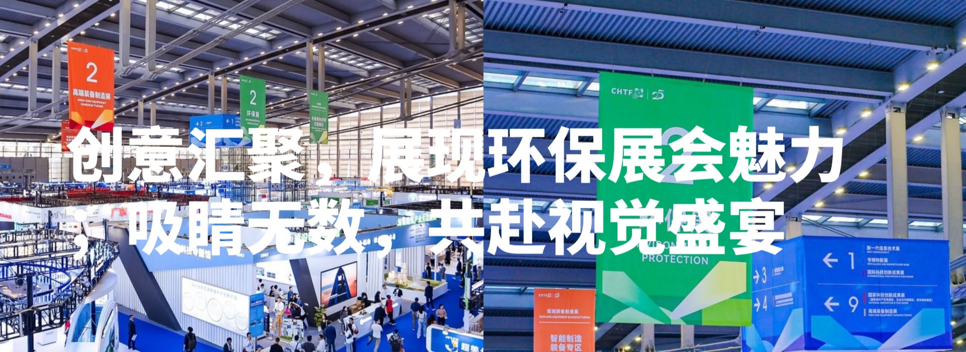 环保展会