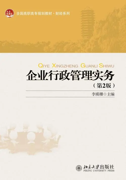探索新时期企业行政管理改革与创新
