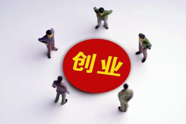 创业的同时，也要学会管理好心理健康