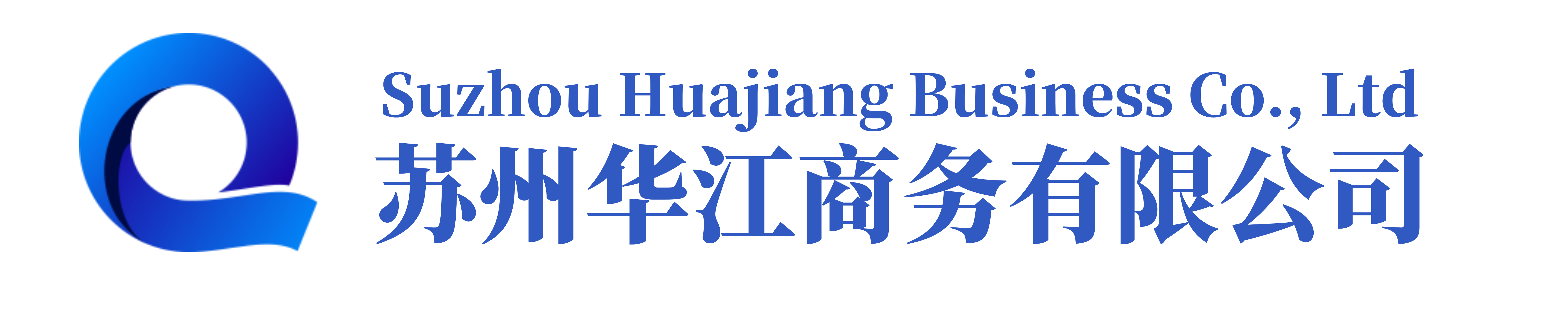 苏州华江商务服务有限公司.png